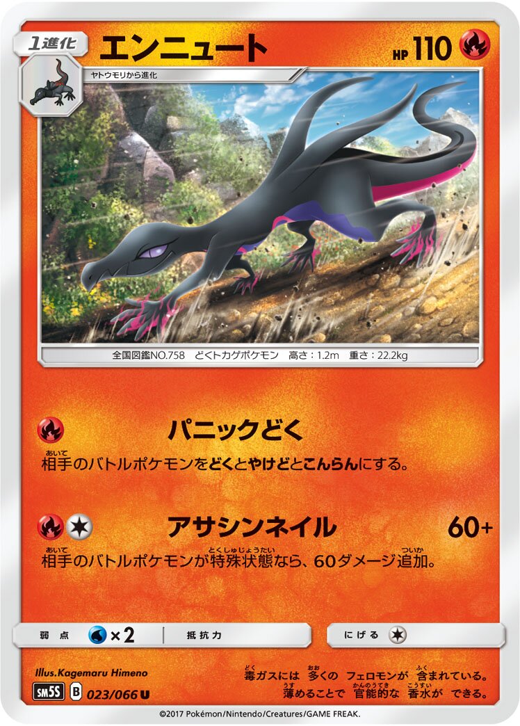 Salazzle 023/78 — Ultra Sun (Japanese Pokémon TCG card)