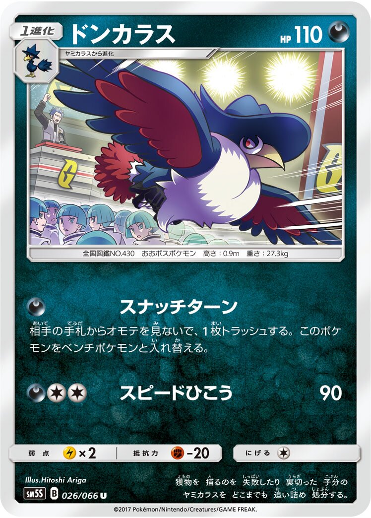 Honchkrow 026/78 — Ultra Sun (Japanese Pokémon TCG card)