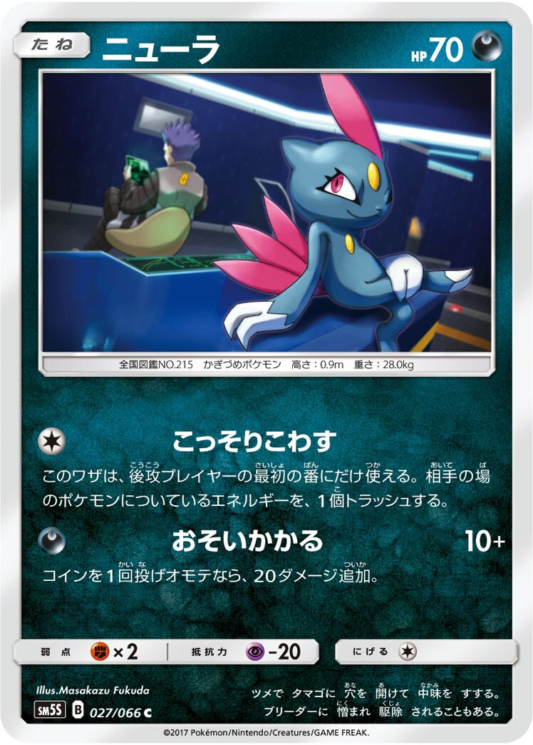 Sneasel 027/78 — Ultra Sun (Japanese Pokémon TCG card)