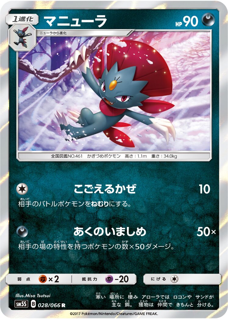 Weavile 028/78 — Ultra Sun (Japanese Pokémon TCG card)