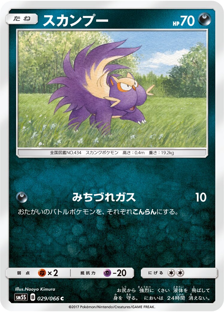 Stunky 029/78 — Ultra Sun (Japanese Pokémon TCG card)