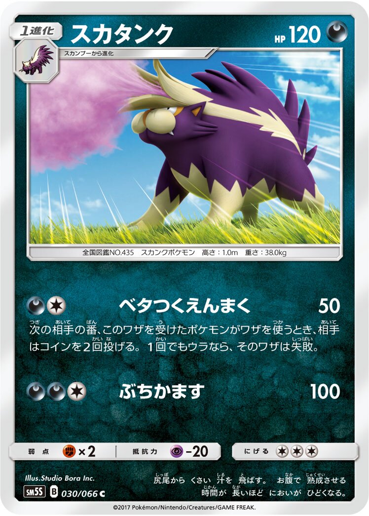 Skuntank 030/78 — Ultra Sun (Japanese Pokémon TCG card)