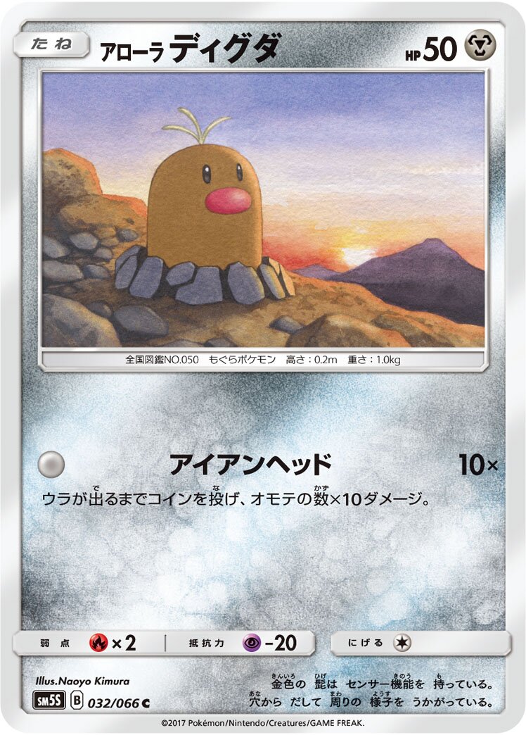Alolan Diglett 032/78 — Ultra Sun (Japanese Pokémon TCG card)