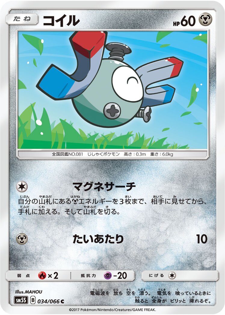 Magnemite 034/78 — Ultra Sun (Japanese Pokémon TCG card)