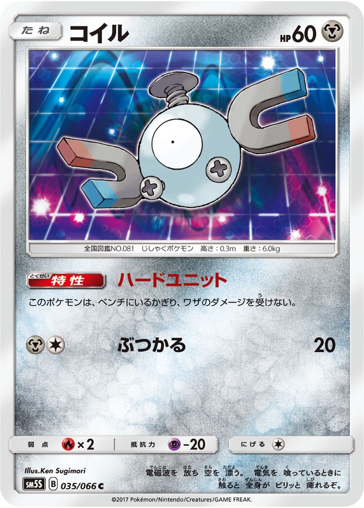 Magnemite 035/78 — Ultra Sun (Japanese Pokémon TCG card)