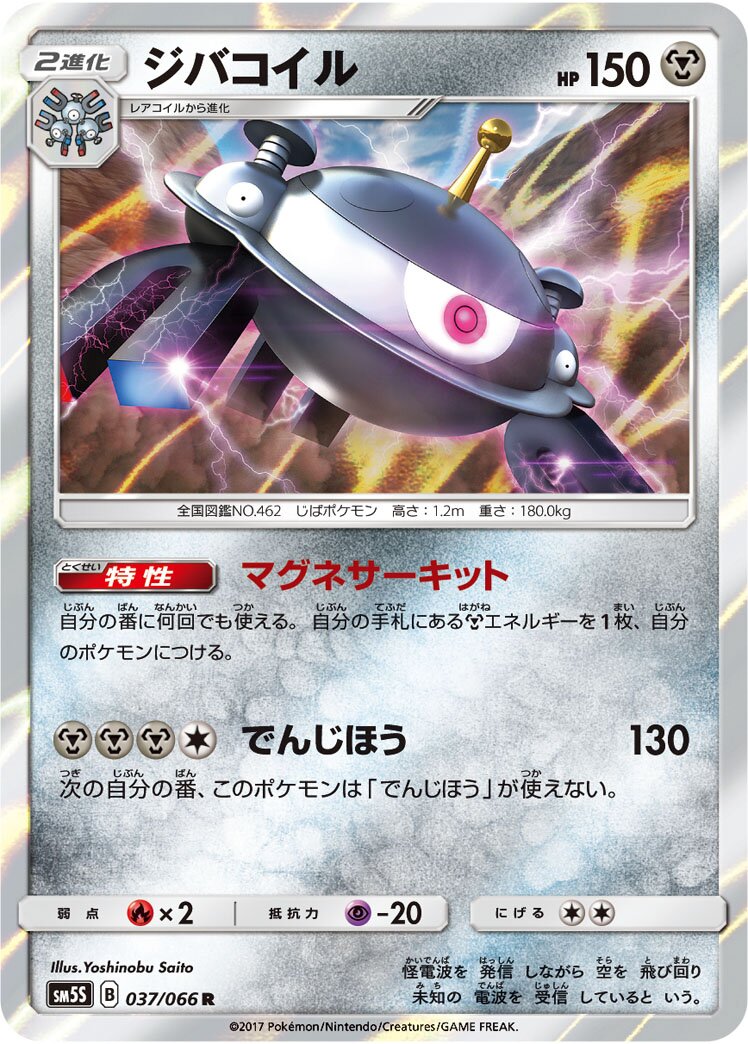 Magnezone 037/78 — Ultra Sun (Japanese Pokémon TCG card)