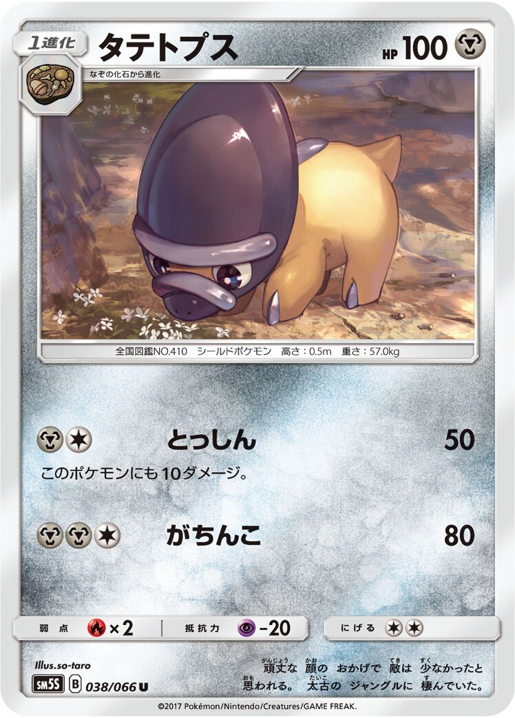 Shieldon 038/78 — Ultra Sun (Japanese Pokémon TCG card)