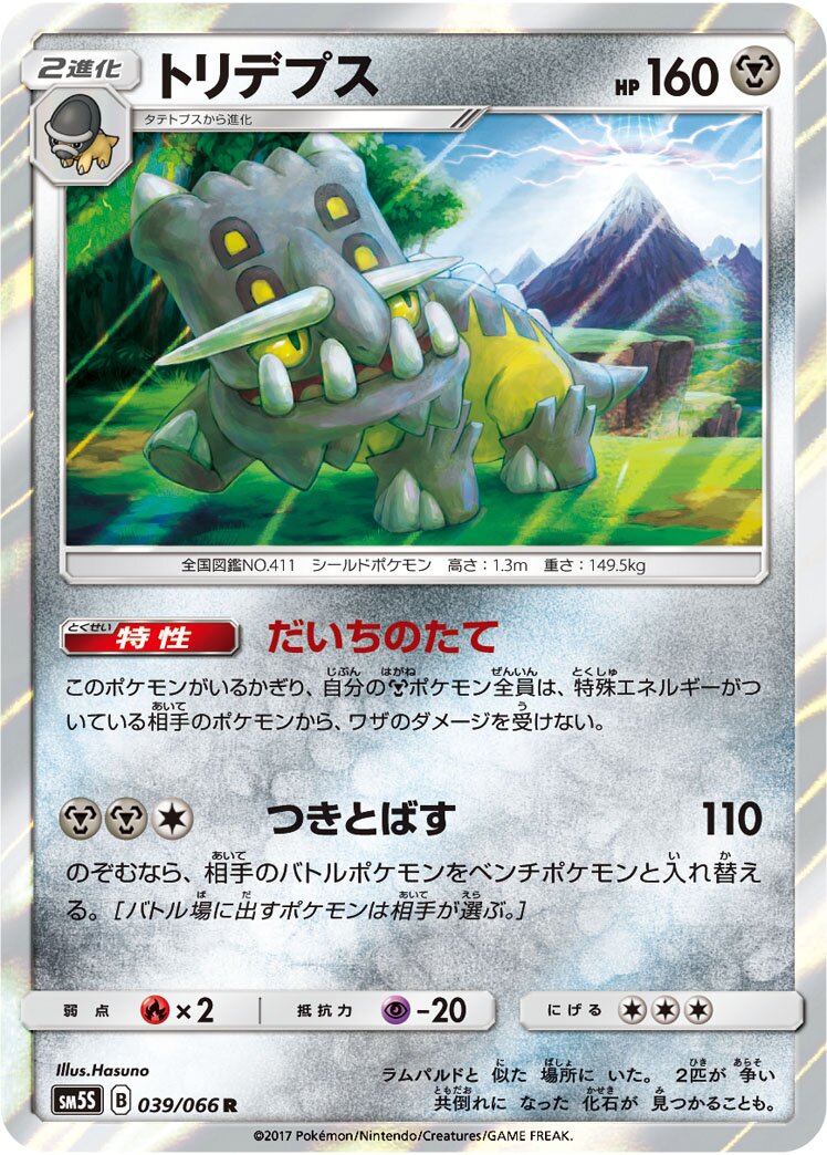 Bastiodon 039/78 — Ultra Sun (Japanese Pokémon TCG card)