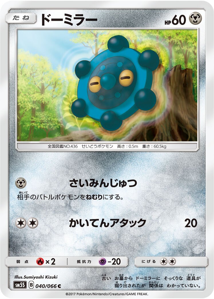 Bronzor 040/78 — Ultra Sun (Japanese Pokémon TCG card)