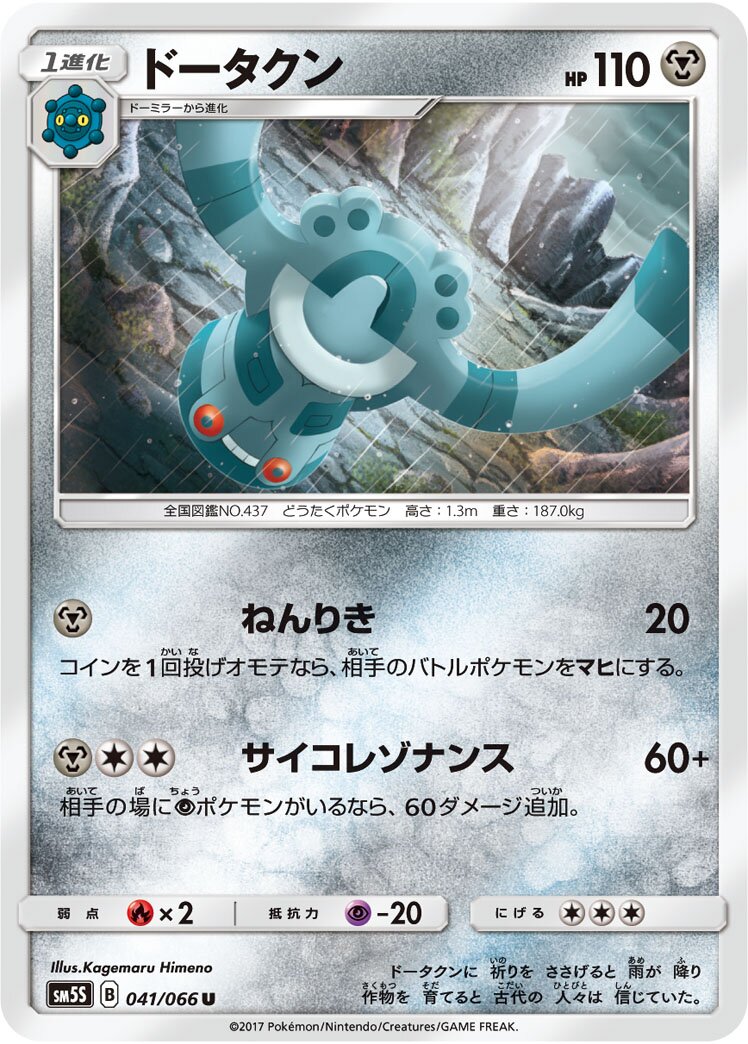 Bronzong 041/78 — Ultra Sun (Japanese Pokémon TCG card)