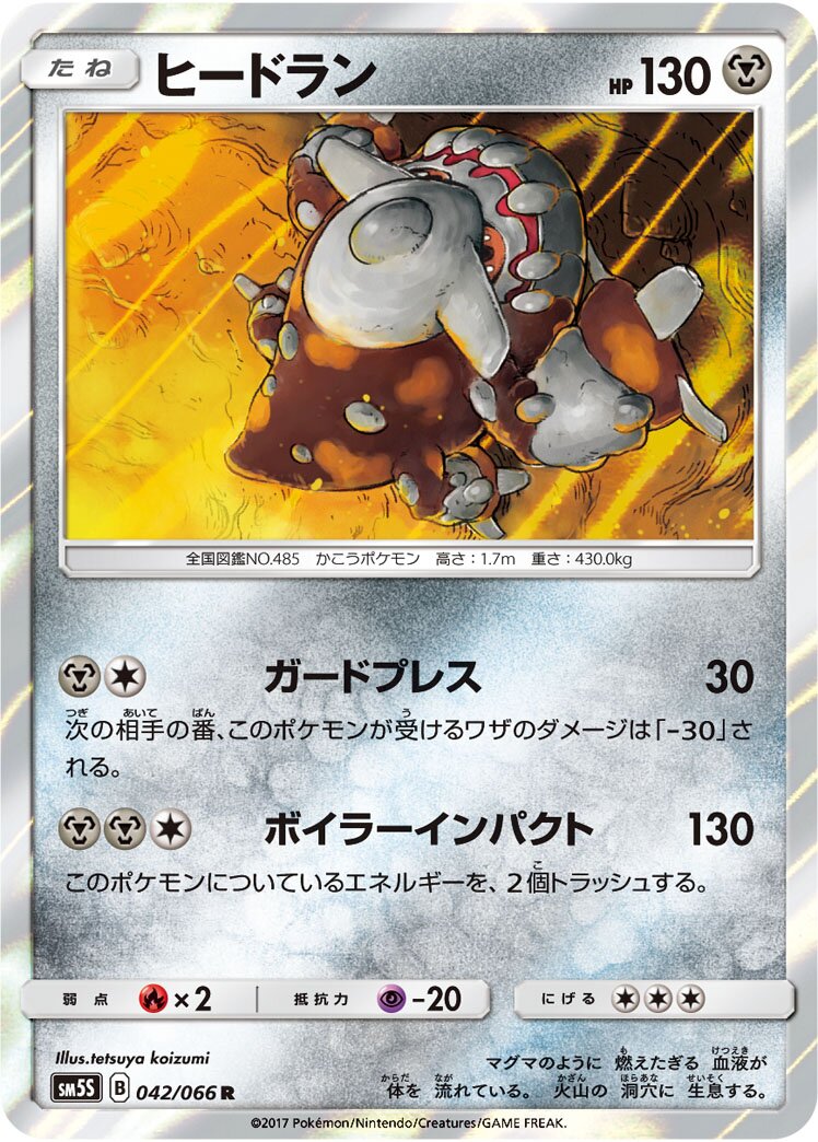 Heatran 042/78 — Ultra Sun (Japanese Pokémon TCG card)