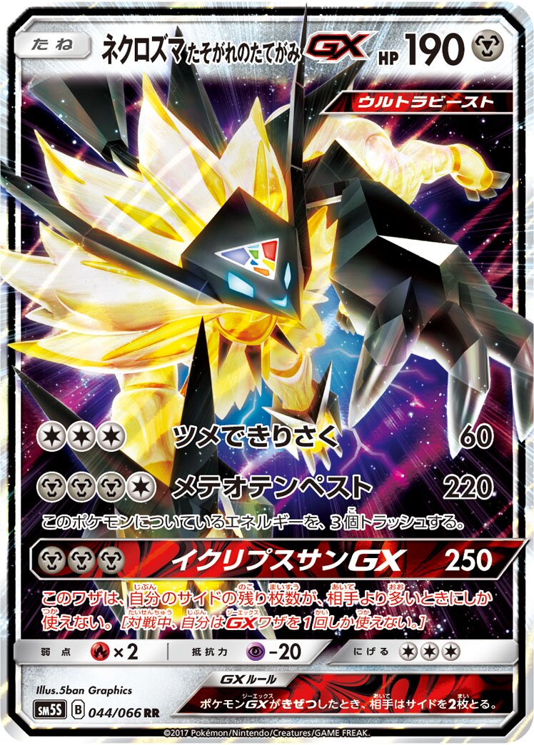Dusk Mane Necrozma-GX 044/78 — Ultra Sun (Japanese Pokémon TCG card)