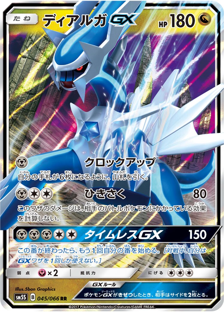 Dialga-GX 045/78 — Ultra Sun (Japanese Pokémon TCG card)