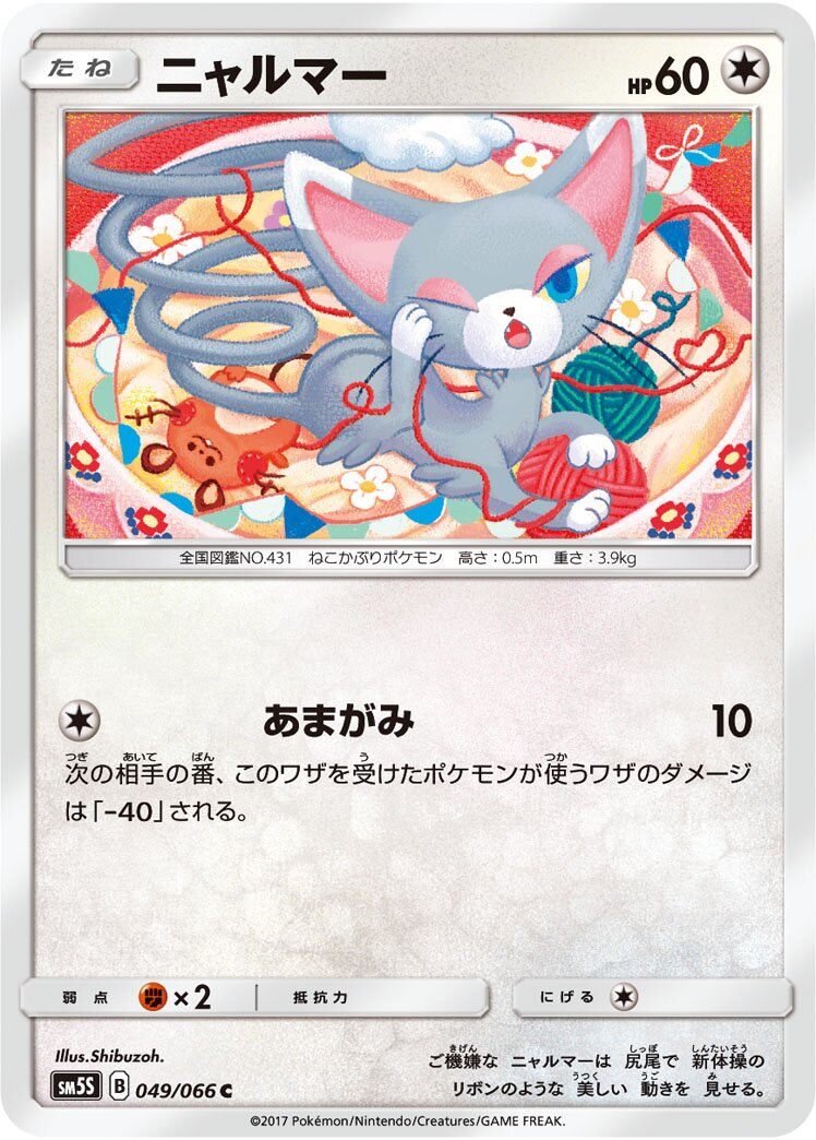Glameow 049/78 — Ultra Sun (Japanese Pokémon TCG card)