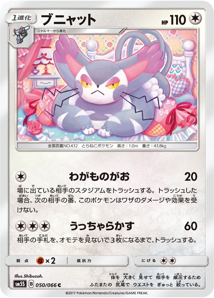 Purugly 050/78 — Ultra Sun (Japanese Pokémon TCG card)