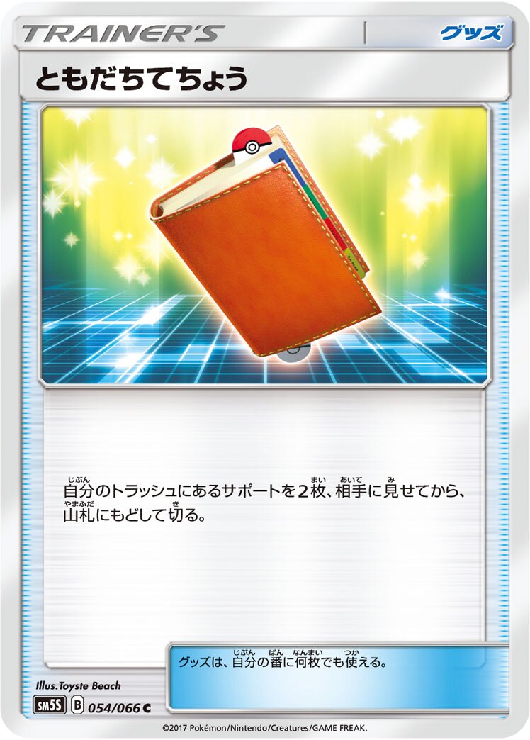 Pal Pad 054/78 — Ultra Sun (Japanese Pokémon TCG card)