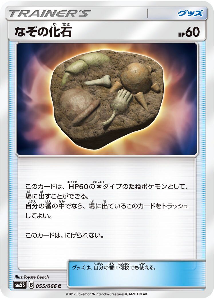 Unidentified Fossil 055/78 — Ultra Sun (Japanese Pokémon TCG card)