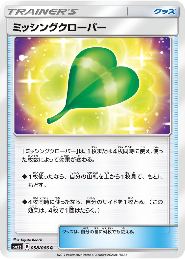 Missing Clover 058/78 — Ultra Sun (Japanese Pokémon TCG card)