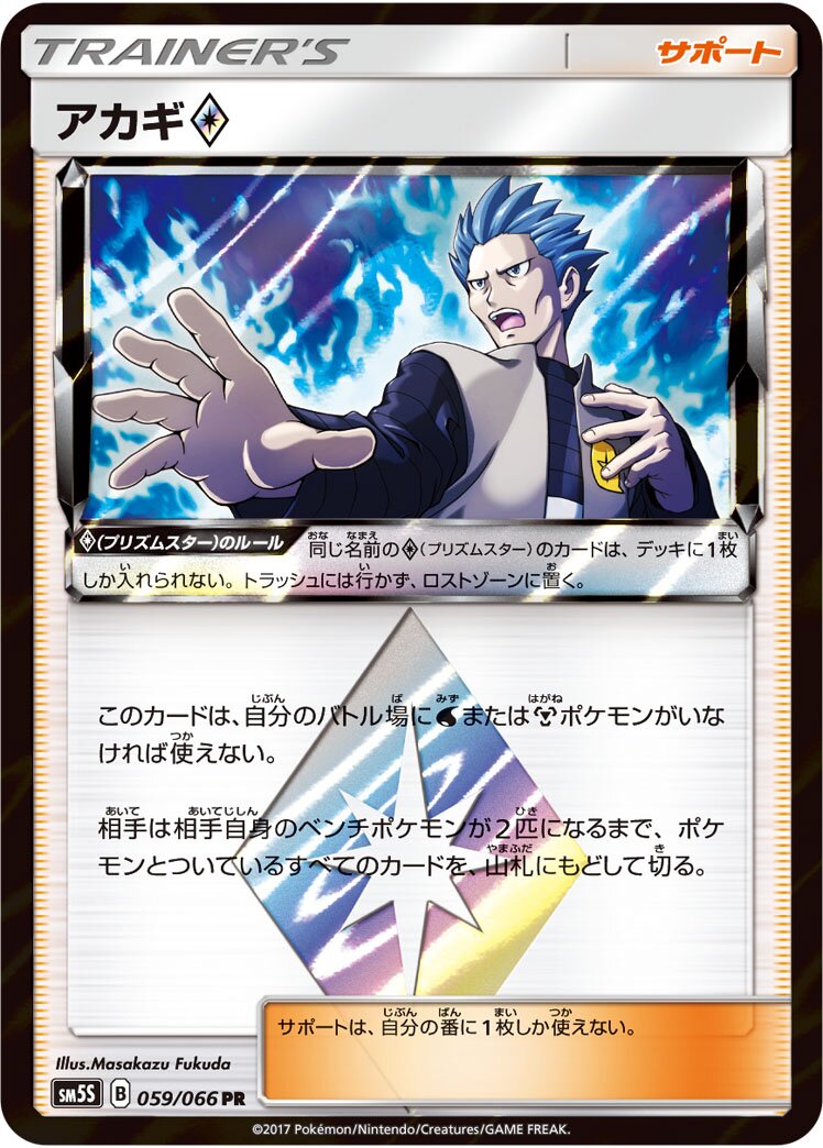 Cyrus ◇ 059/78 — Ultra Sun (Japanese Pokémon TCG card)