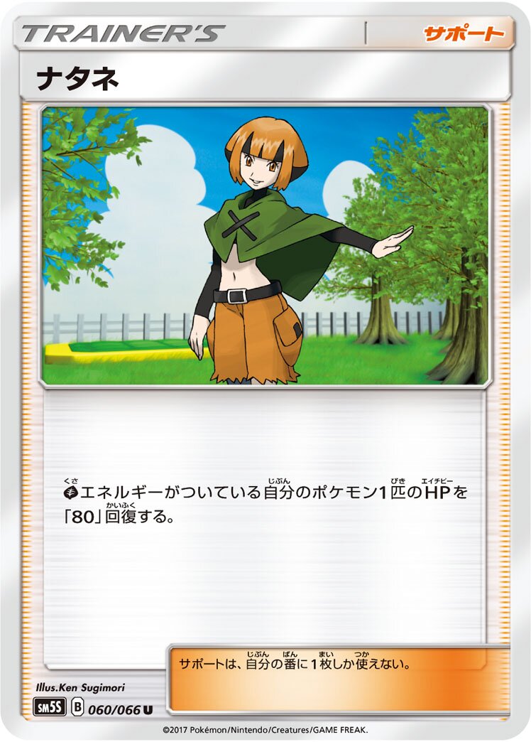 Gardenia 060/78 — Ultra Sun (Japanese Pokémon TCG card)