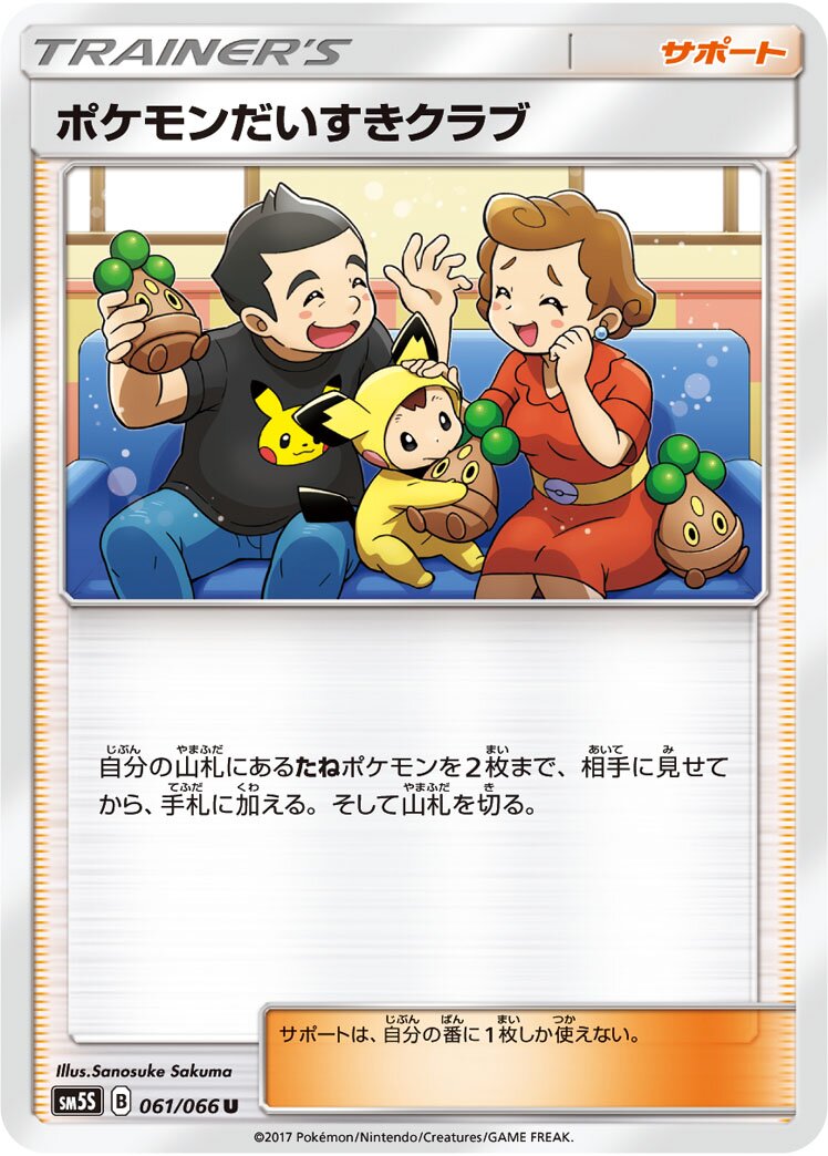Pokémon Fan Club 061/78 — Ultra Sun (Japanese Pokémon TCG card)