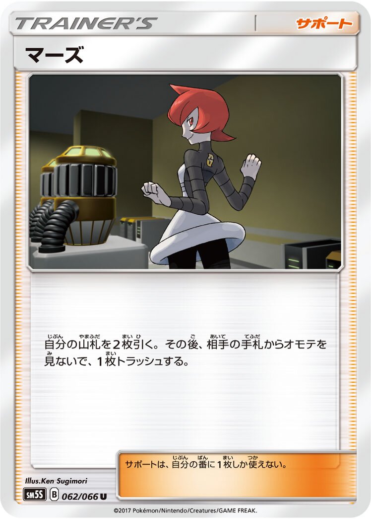 Mars 062/78 — Ultra Sun (Japanese Pokémon TCG card)