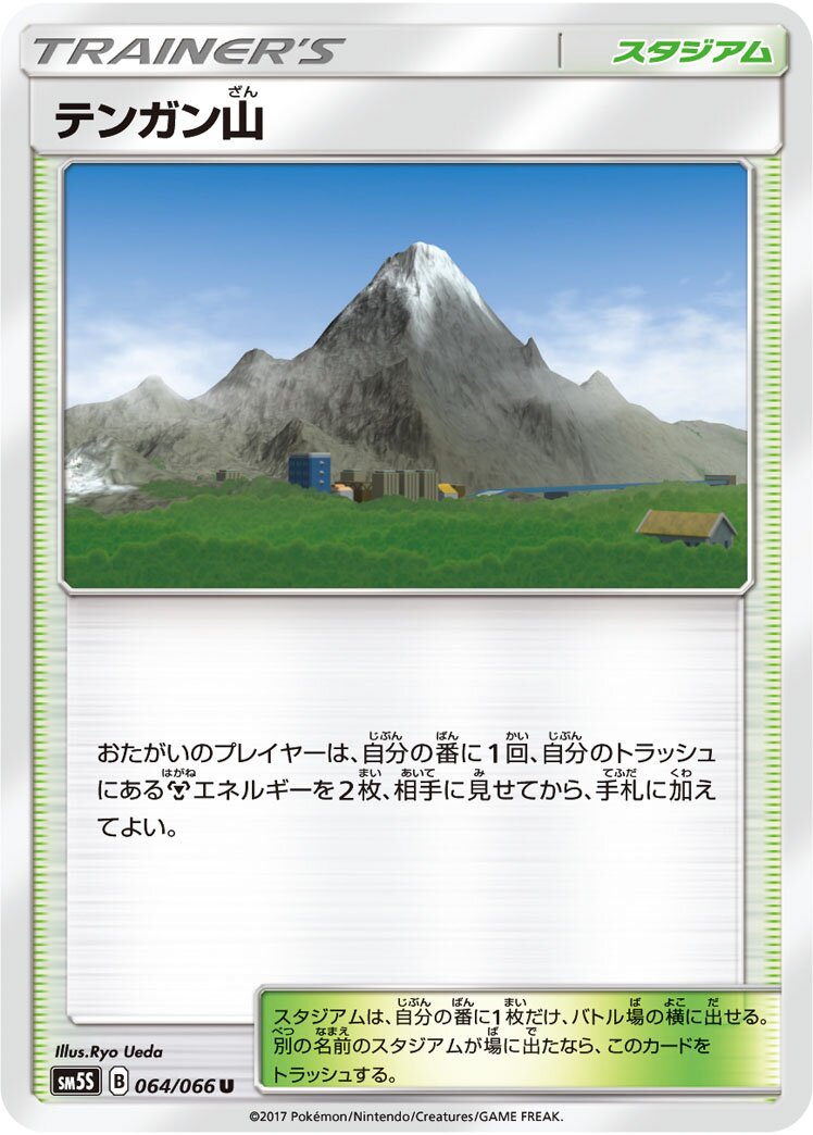 Mt. Coronet 064/78 — Ultra Sun (Japanese Pokémon TCG card)