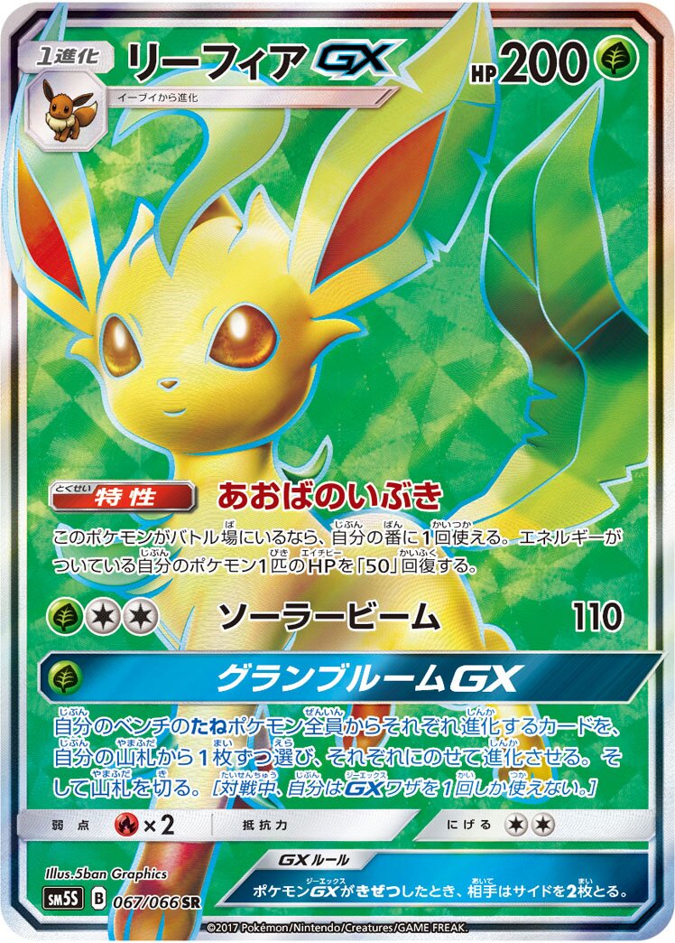 Leafeon-GX 067/78 — Ultra Sun (Japanese Pokémon TCG card)