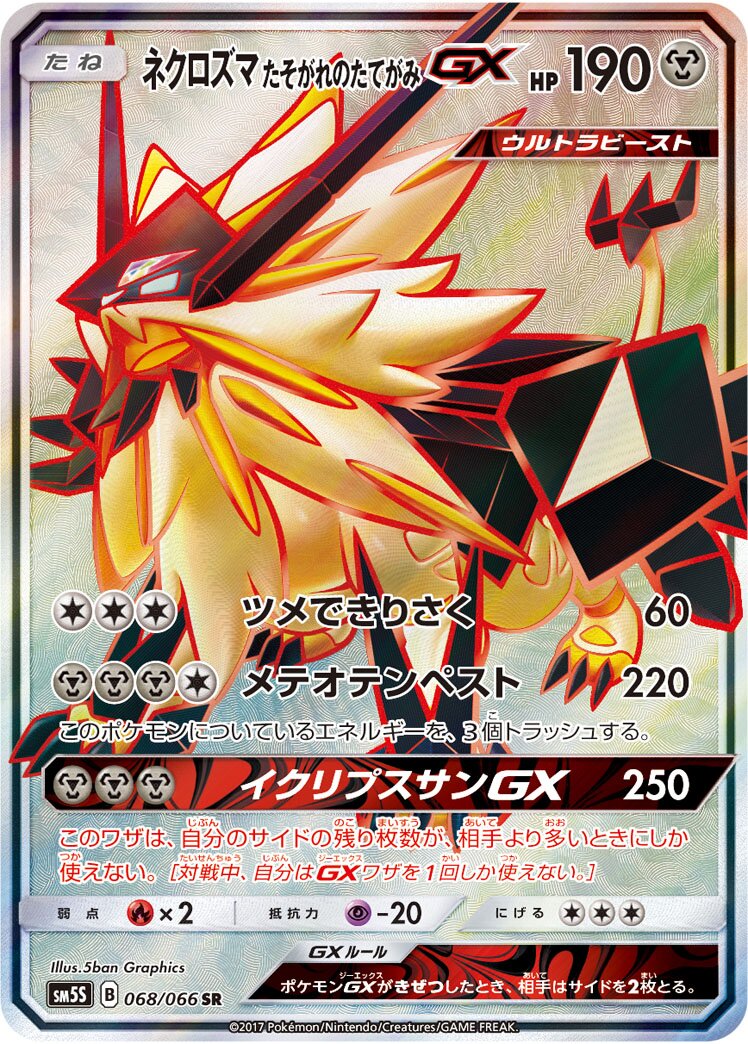 Dusk Mane Necrozma-GX 068/78 — Ultra Sun (Japanese Pokémon TCG card)