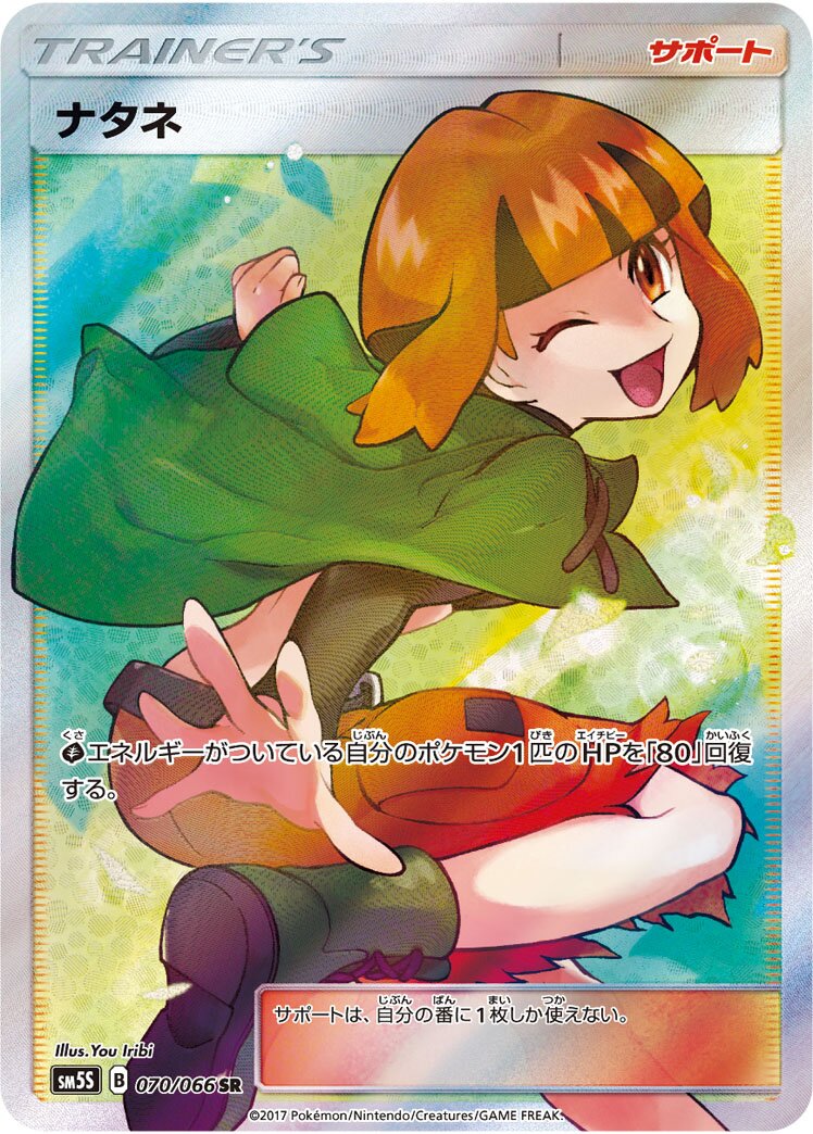 Gardenia 070/78 — Ultra Sun (Japanese Pokémon TCG card)
