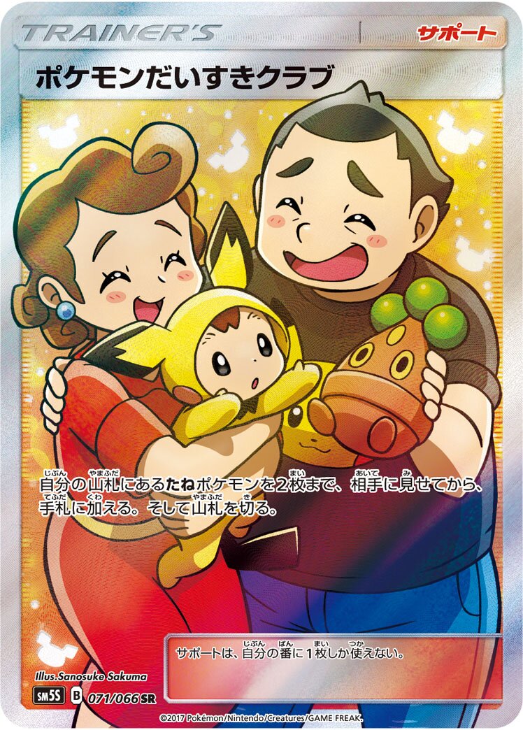 Pokémon Fan Club 071/78 — Ultra Sun (Japanese Pokémon TCG card)