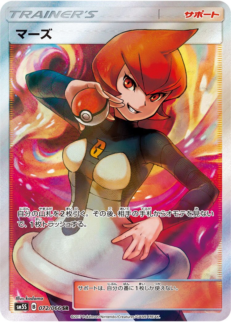 Mars 072/78 — Ultra Sun (Japanese Pokémon TCG card)