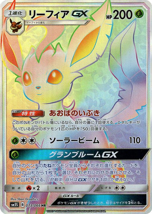 Leafeon-GX 073/78 — Ultra Sun (Japanese Pokémon TCG card)