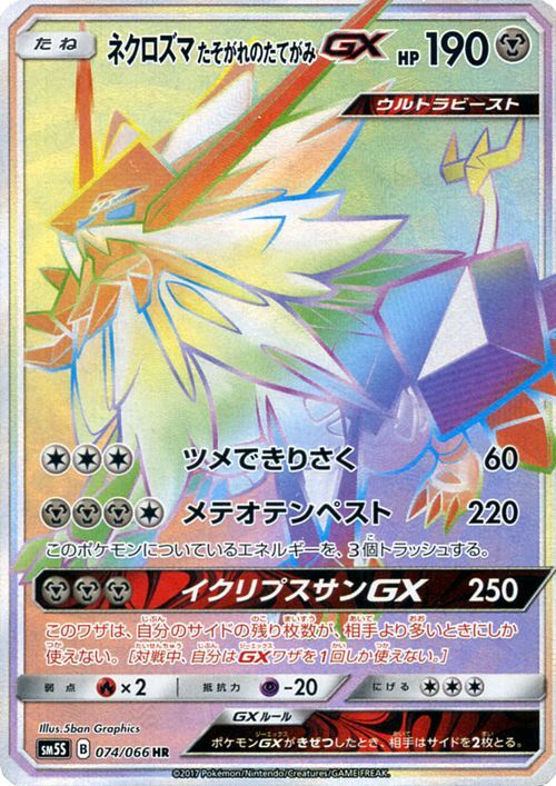 Dusk Mane Necrozma-GX 074/78 — Ultra Sun (Japanese Pokémon TCG card)