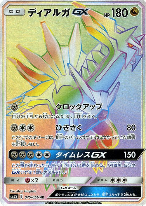Dialga-GX 075/78 — Ultra Sun (Japanese Pokémon TCG card)
