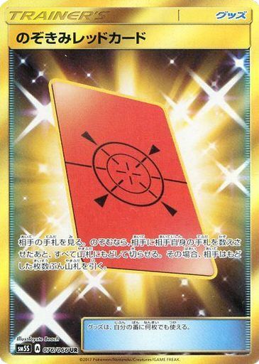 Peeking Red Card 076/78 — Ultra Sun (Japanese Pokémon TCG card)