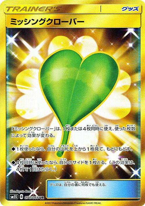 Missing Clover 077/78 — Ultra Sun (Japanese Pokémon TCG card)