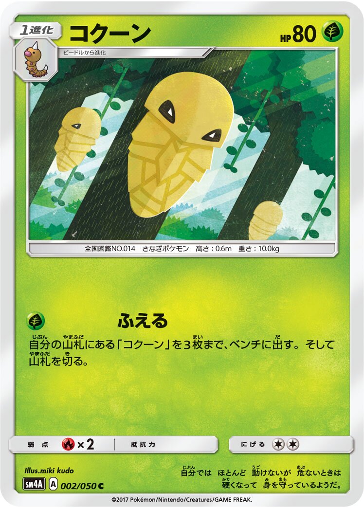 Kakuna 002/050 — Ultra Dimensional Beast (Japanese Pokémon TCG card)