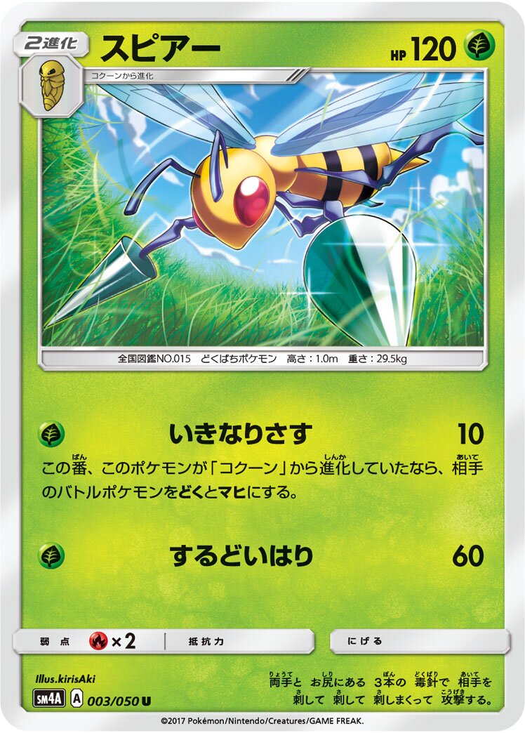 Beedrill 003/050 — Ultra Dimensional Beast (Japanese Pokémon TCG card)