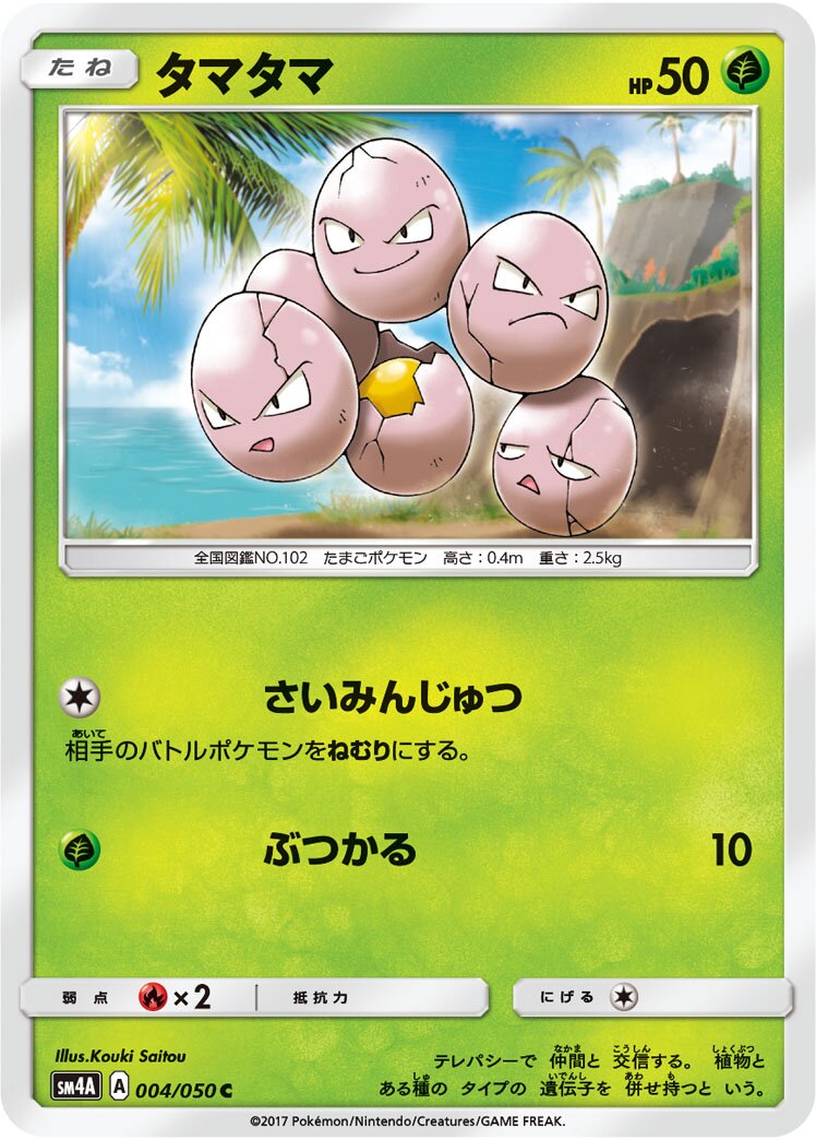 Exeggcute 004/050 — Ultra Dimensional Beast (Japanese Pokémon TCG card)