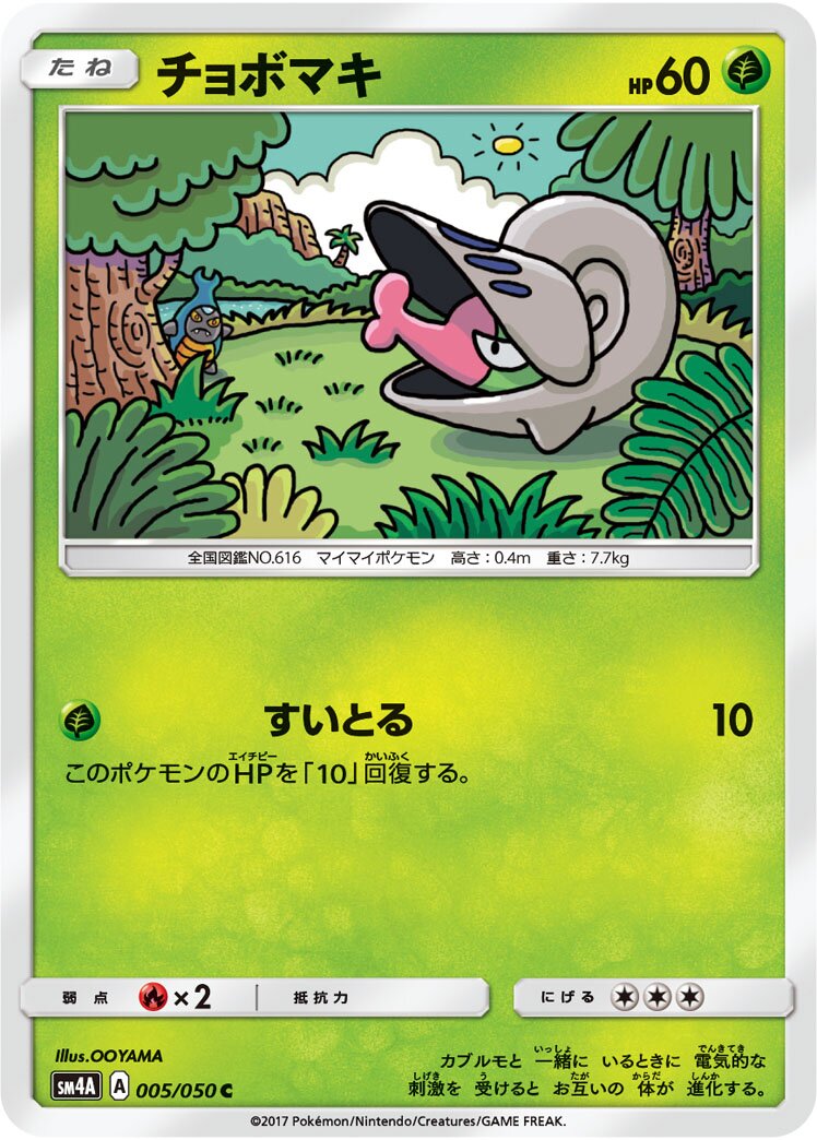 Shelmet 005/050 — Ultra Dimensional Beast (Japanese Pokémon TCG card)