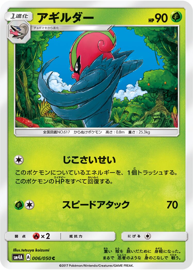 Accelgor 006/050 — Ultra Dimensional Beast (Japanese Pokémon TCG card)