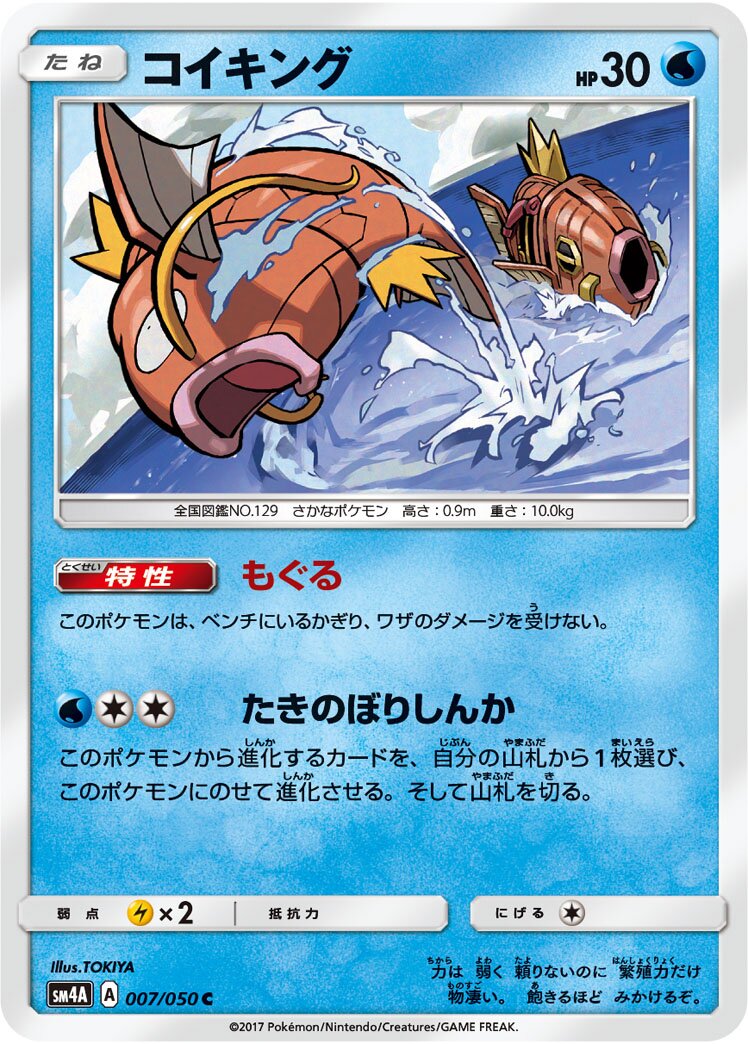 Magikarp 007/050 — Ultra Dimensional Beast (Japanese Pokémon TCG card)