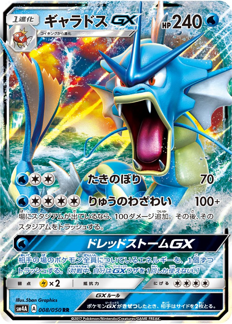 Gyarados-GX 008/050 — Ultra Dimensional Beast (Japanese Pokémon TCG card)