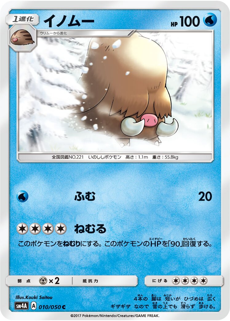 Piloswine 010/050 — Ultra Dimensional Beast (Japanese Pokémon TCG card)