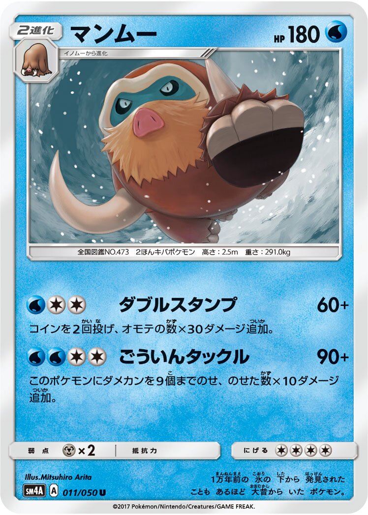 Mamoswine 011/050 — Ultra Dimensional Beast (Japanese Pokémon TCG card)