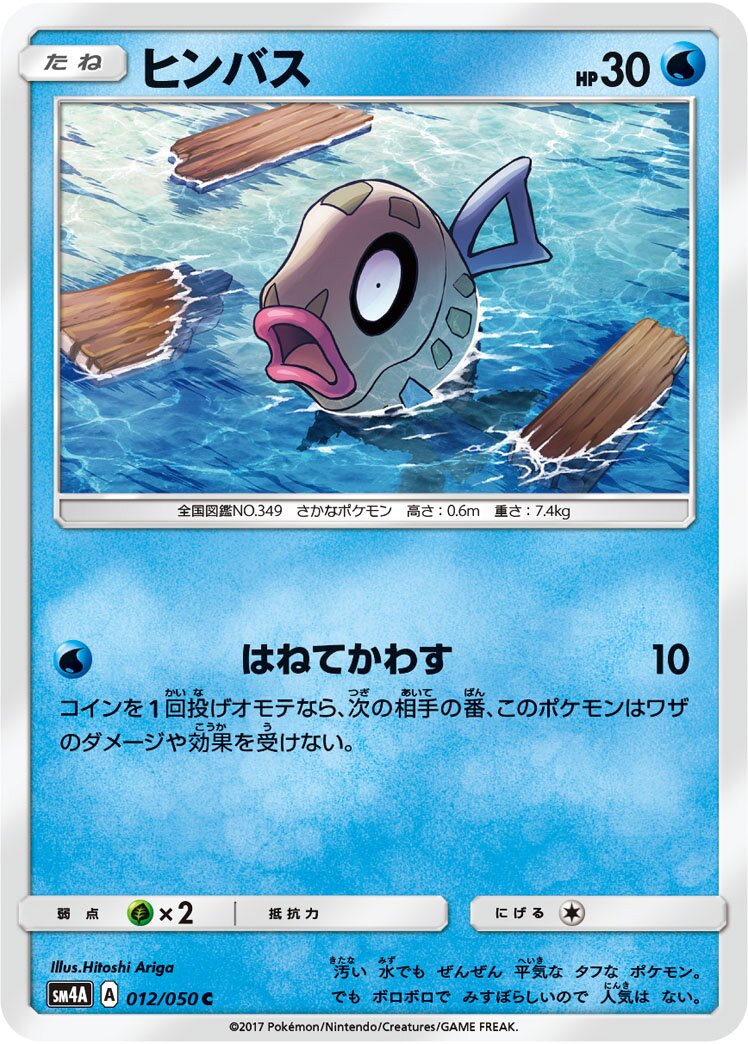 Feebas 012/050 — Ultra Dimensional Beast (Japanese Pokémon TCG card)