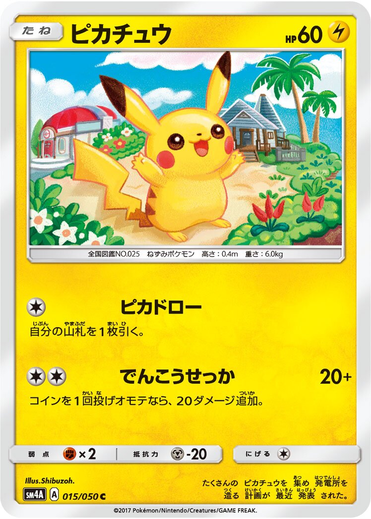 Pikachu 015/050 — Ultra Dimensional Beast (Japanese Pokémon TCG card)