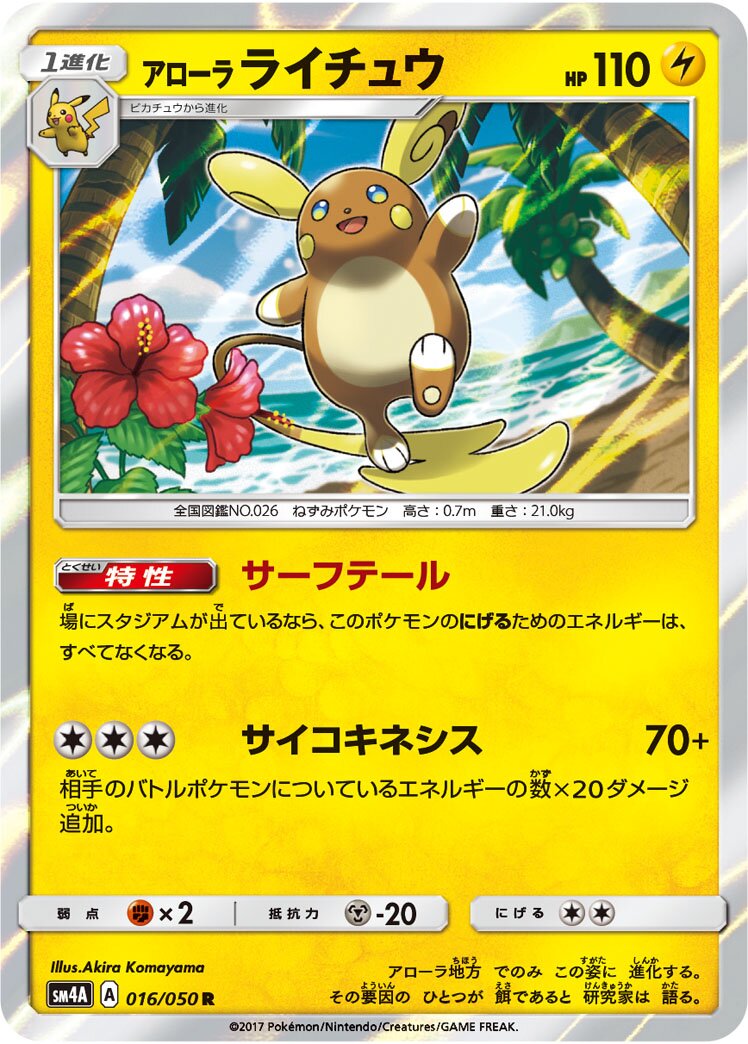 Alolan Raichu 016/050 — Ultra Dimensional Beast (Japanese Pokémon TCG card)