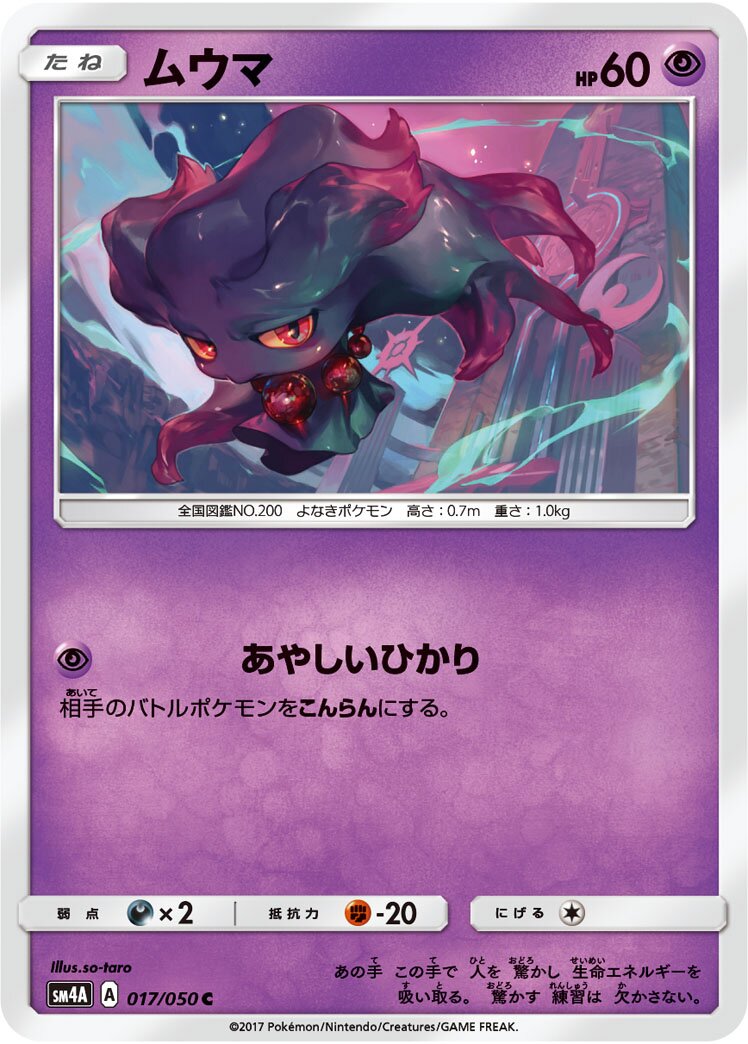 Misdreavus 017/050 — Ultra Dimensional Beast (Japanese Pokémon TCG card)